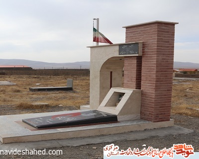 مزار تنها شهید روستای شادباغی