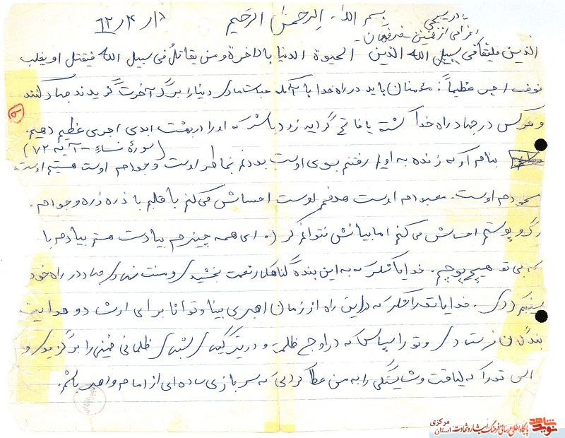 وصيتنامه بسيجى شهید محمدحسين سرلكى فر + دستخط شهید