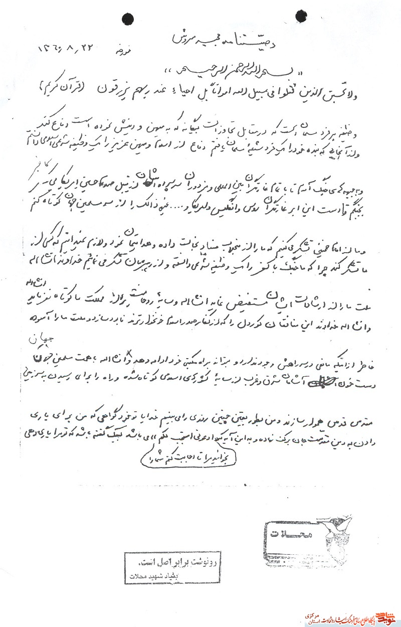 وصیت نامه شهید مجید سروش + دستخط شهید