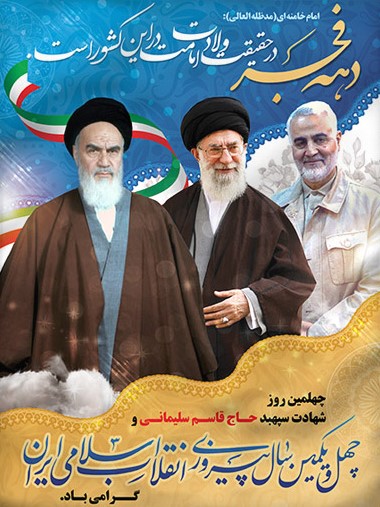 پوستر| 22 بهمن روز پیروزی انقلاب گرامی باد!