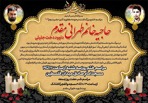 آیین بزرگداشت مادر شهیدان طهرانی مقدم فردا برگزار می شود