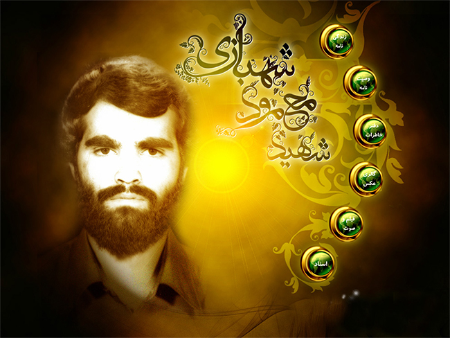 ویژه نامه سردار شهید محمد بروجردی