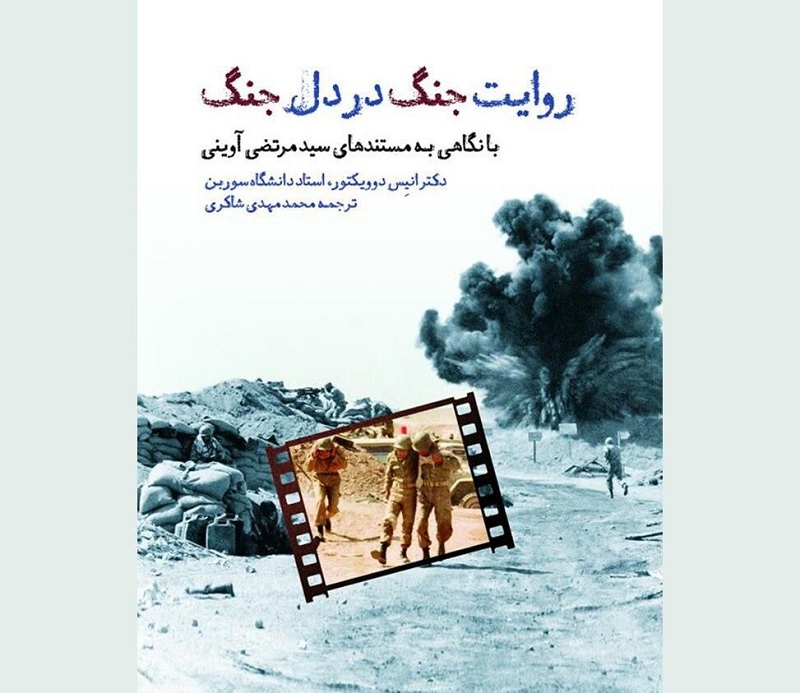 انتشار کتابی با نگاه به مستندهای شهید آوینی