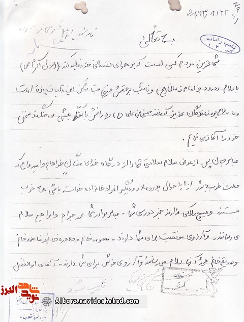 نامه شهیدی برای شهید + دستخط