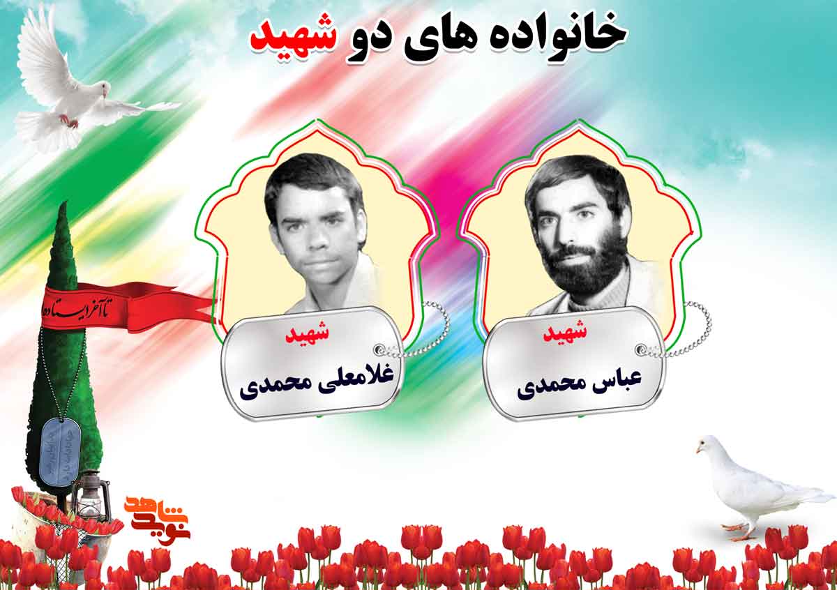 دو شهیدی های استان مرکزی | شهیدان شاهرخی و محمدی