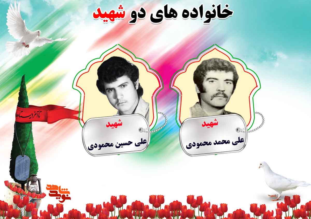 دو شهیدی های استان مرکزی | شهیدان محمودی و مرادی