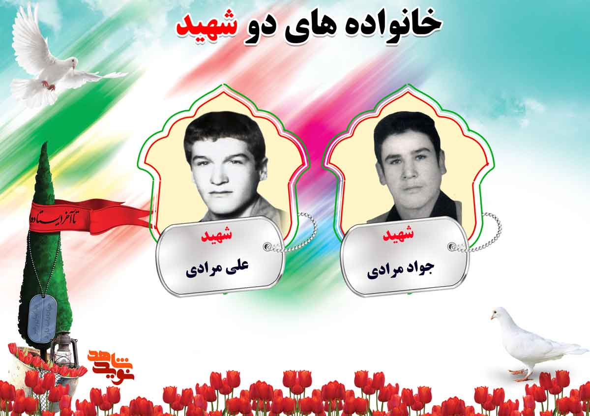 دو شهیدی های استان مرکزی | شهیدان محمودی و مرادی