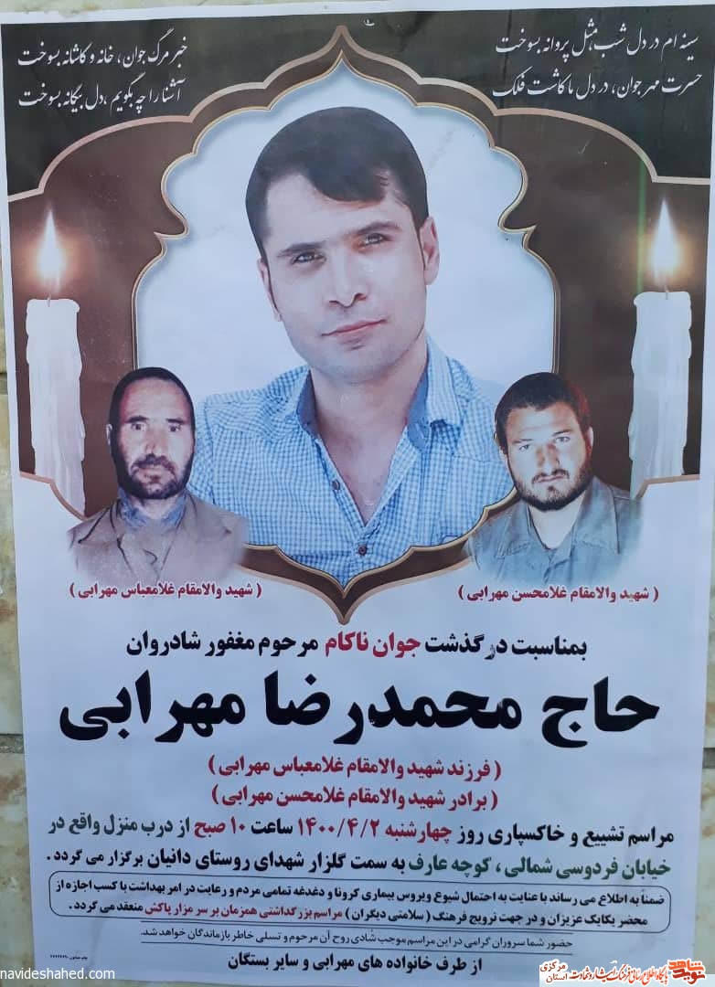 اعضای بدن فرزند شهید مهرابی از شهدای شهرستان خمین اهدا شد