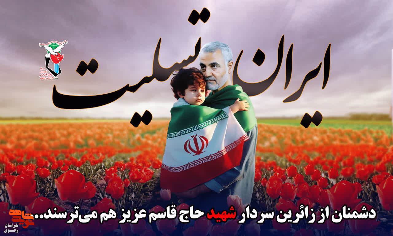 پوستر ایران تسلیت منشر شد