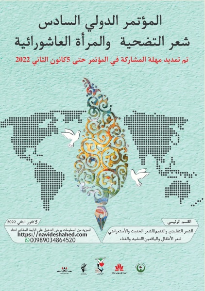 إقامة الملتقي الثقافي الدولي السادس تحت عنوان «التضحية والمرأة العاشورائية» إقامة الملتقي الثقافي الدولي السادس تحت عنوان «التضحية والمرأة العاشورائية»