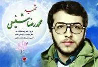 محمدرضا شفیعی الشهید الذی یرجع إلی الوطن بعد 16 سنة و جسده سالم