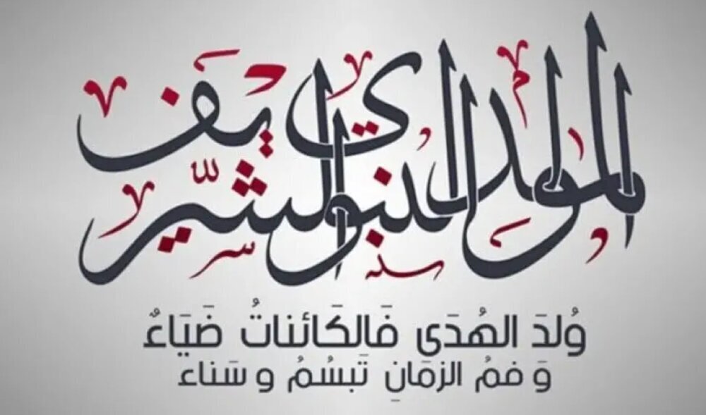 وُلِـدَ الـهُـدى فَـالكائِناتُ ضِياء ** وَفَـمُ الـزَمـانِ تَـبَـسُّـمٌ وَثَناء