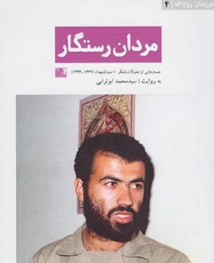 Notes on Developments of Army 10 of Seyed Al Shohada