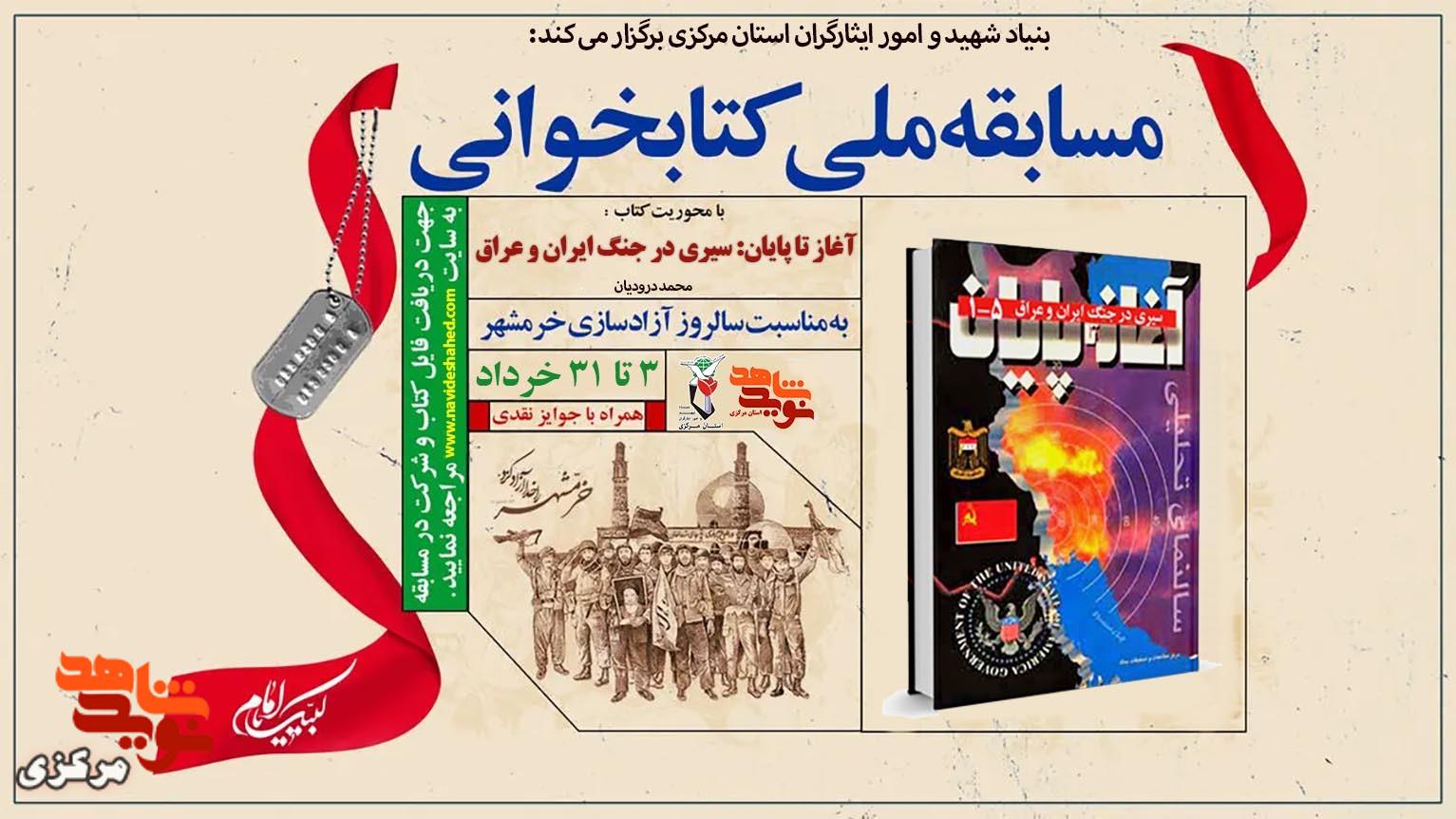 فراخوان مسابقه کتابخوانی «آغاز تا پایان»