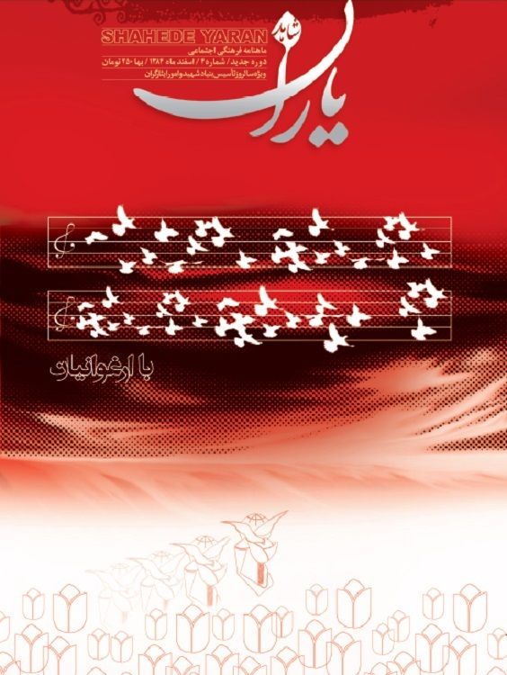 شاهد یاران_ویژه سالروز تاسیس بنیاد شهید و امور ایثارگران 