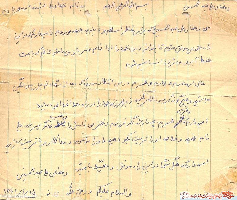 وصیتنامه شهید رمضانعلی عبدالحسینی + دستخط شهید