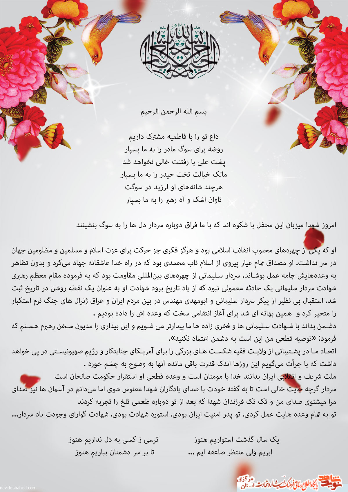 متن بیانیه فرزند شهید عاشور خانی در سالگرد شهادت سردار سلیمانی