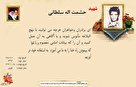 عکس نوشت | گزیده‌ای از وصایای شهدای هفته چهارم دی ماه استان مرکزی