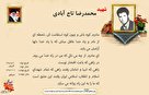 عکس نوشت | گزیده‌ای از وصایای شهدای هفته اول بهمن ماه استان مرکزی