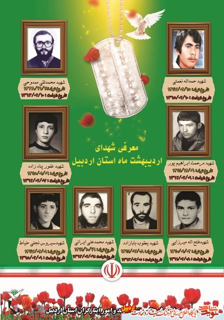 پوستر |شهدای دهه اول اردیبهشت ماه استان اردبیل