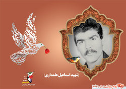 سفارش شهید &laquo;اسماعیل علمداری&raquo; به مسئولین