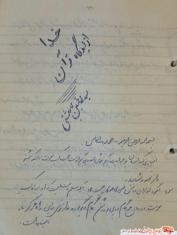 سند/ دست نوشته های شهید «مجتبی آدینه وند»