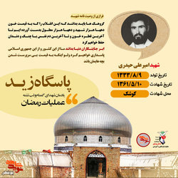 پاسداری از جمهوری اسلامی حتی به قیمت بی&zwnj;&zwnj;سرپرست شدن بچه&zwnj;هایمان