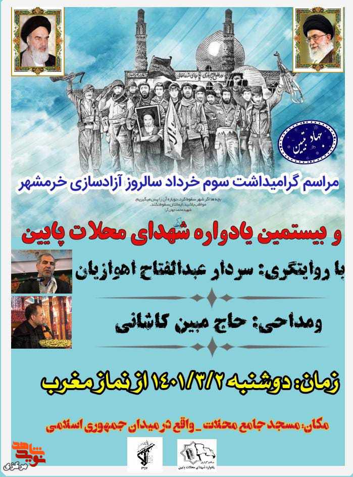 مراسم گرامیداشت سوم خرداد برگزار می‌شود