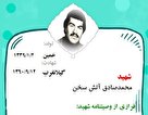 عکس نوشت | گزیده‌ای از وصایای شهدای هفته سوم آذر استان مرکزی