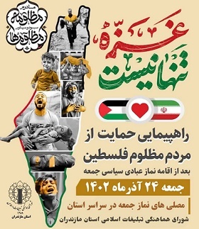 راهپیمایی حمایت از مردم فلسطین در سراسر استان برگزار می‌شود