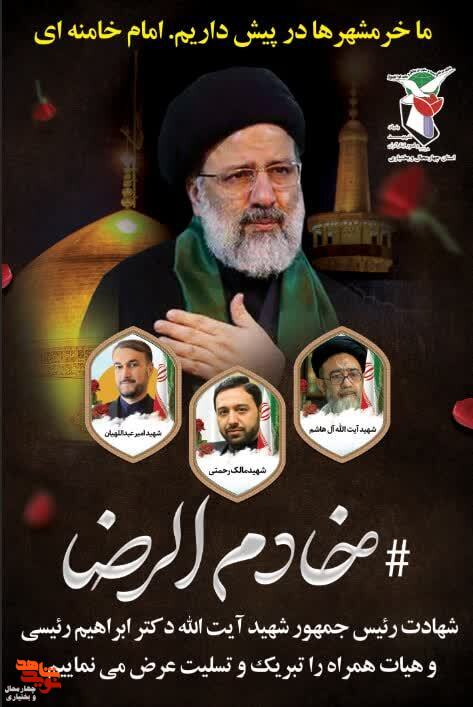 شهید جمهور شهید جمهور