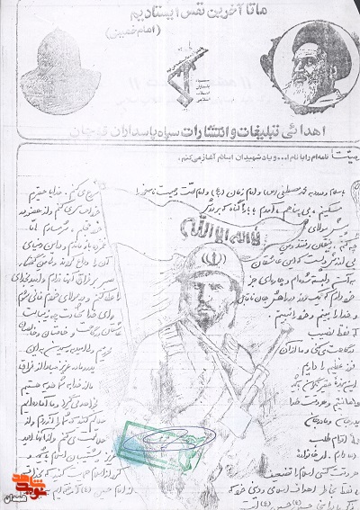 پشتیبان اسلام باشید پشتیبان اسلام باشید