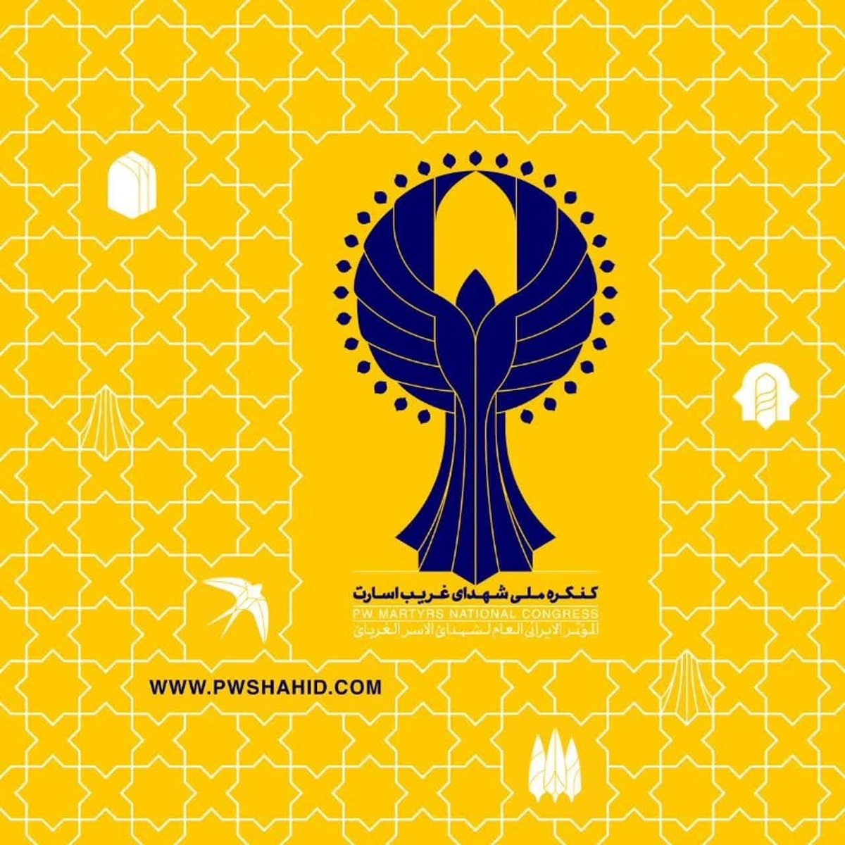 بیانیه دبیرخانه کنگره ملی شهدای آزاده «غریب در اسارت» در خصوص حمله تروریستی و فتنه آمریکایی‌ صهیونیستی