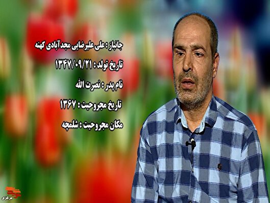 خاطرات یک جانباز از خط کمین و شور جبهه