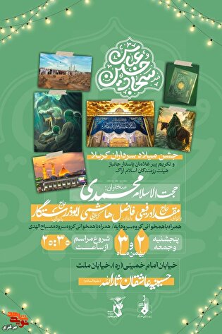 برگزاری مراسم گرامیداشت میلاد سرداران کربلا و...