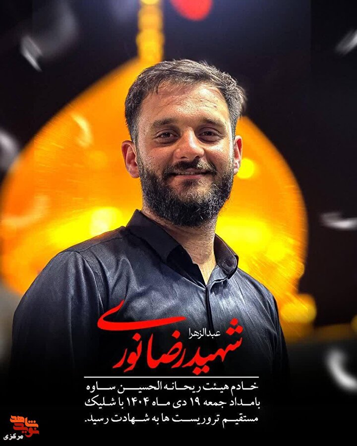 آلبوم تصاویر شهید «رضا نوری»