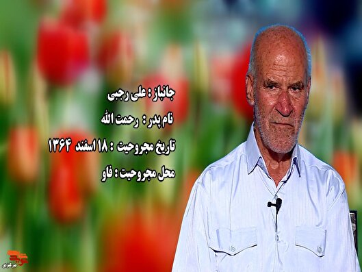 روایت یک جانباز از پشتیبانی مردمی و آموزش...