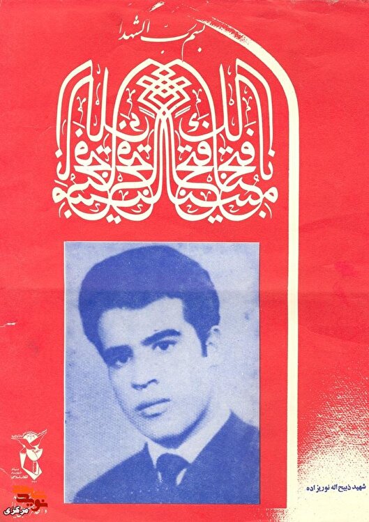 قهرمان تظاهرات انقلاب که جان خود را فدای...