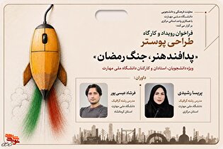 میزبانی دانشگاه ملی مهارت استان مرکزی از ۳۰۰ اثر...