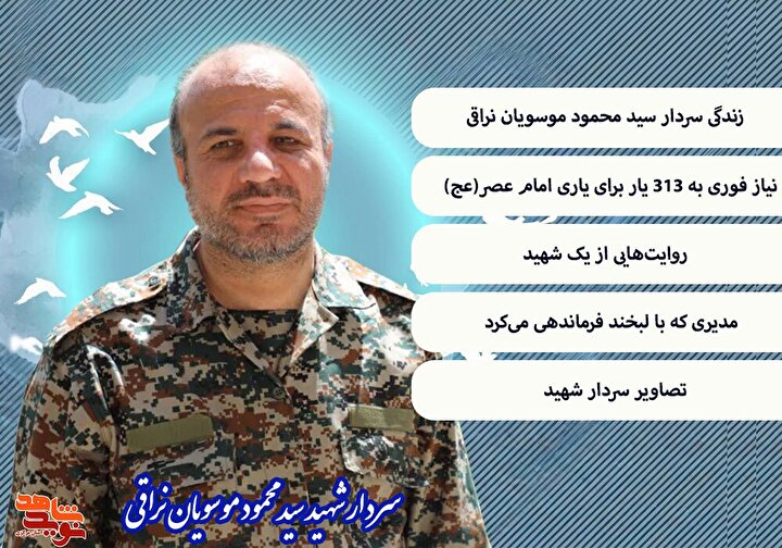 ویژه نامه الکترونیکی شهید «سید محمود موسویان»