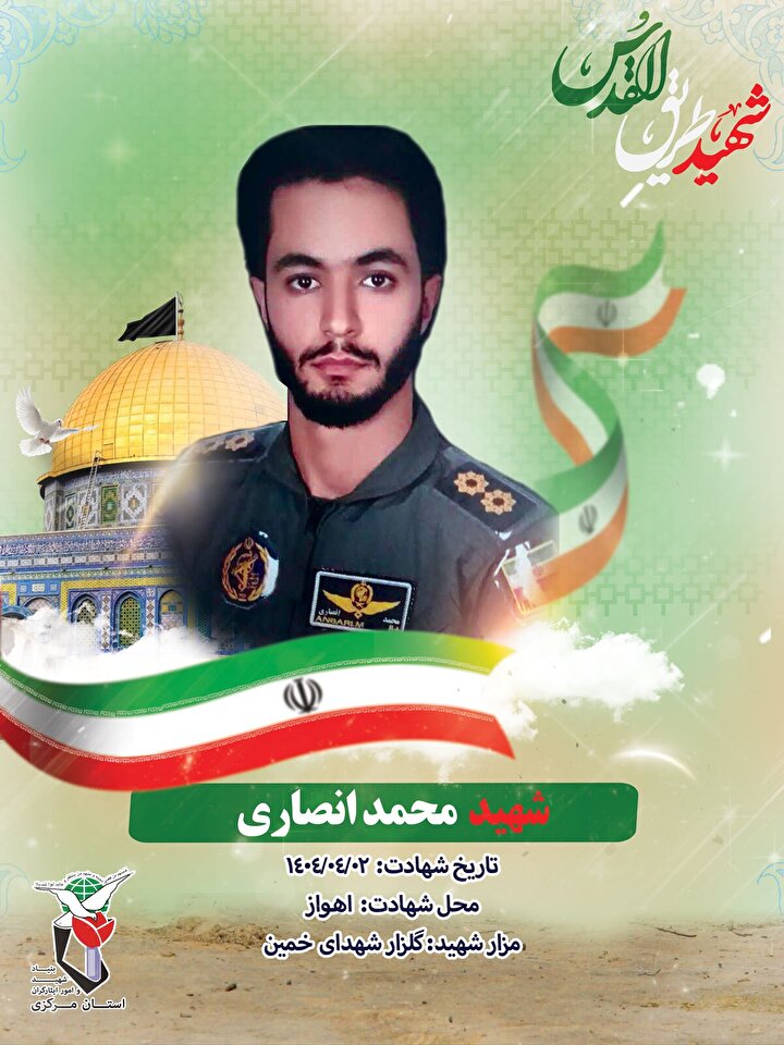 انتشار پوستر شهید «محمد انصاری» از شهدای جنگ ۱۲ روزه