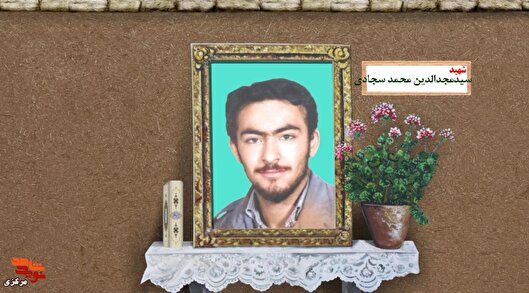 روایت بازگشتی پس از سال‌ها؛ شهید سیدمجدالدین...