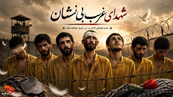 ویژه نامه | شهدای غریب بی نشان از استان مرکزی
