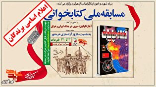 اعلام برندگان مسابقه کتابخوانی «آغاز تا پایان»