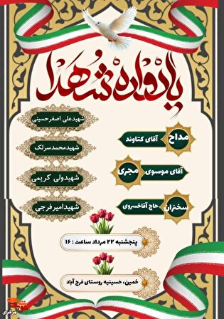 یادواره شهدای روستای فرح‌آباد خمین برگزار خواهد...
