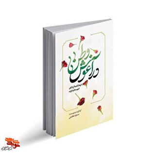 «در آغوش وطن»؛ نخستین فرهنگنامه جامع آزادگان شهرستان...