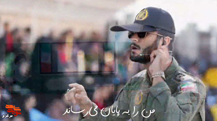نماهنگ شهید محمد انصاری؛ روایت یک خلبان مؤمن در آسمان اقتدار ایران