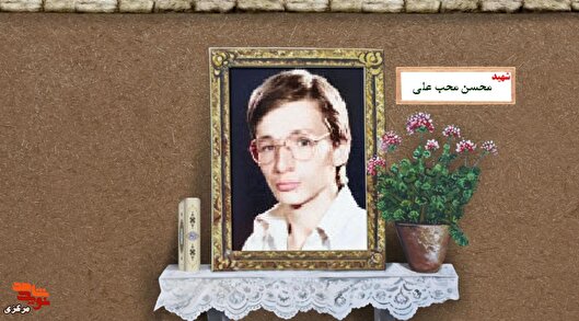 محسن؛ جوانی که ندای جبهه را لبیک گفت و در...