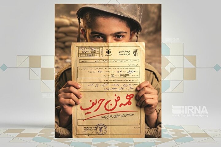 قهرمانی متفاوت برای نوجوانان در «همه‌فن‌حریف»