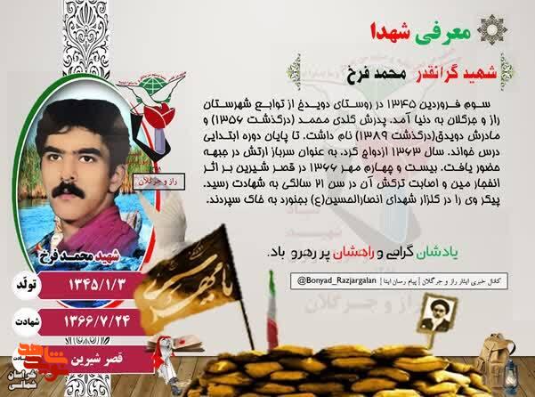 م فروردین ۱۳۴۵، در شهرستان بجنورد به دنیا آمد. پدرش گلدی محمد) فو م فروردین ۱۳۴۵، در شهرستان بجنورد به دنیا آمد. پدرش گلدی محمد) فو